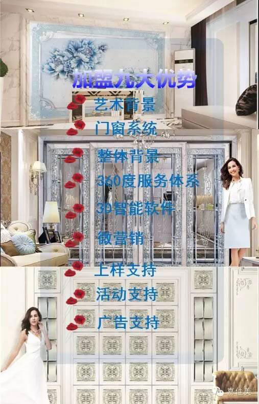 加入嘉佳美——财富与梦想一起腾飞！ 