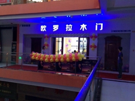 欧罗拉木门南宁店隆重开业