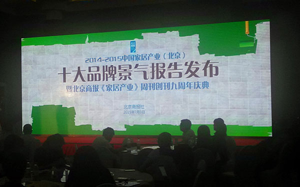北京商报：好莱客，景气标杆品牌！