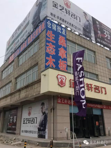 全新“金艺轩”近万平米的生产车间即将竣工投产！
