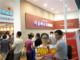 预见•家：科嘉精彩亮相2015广州建博会