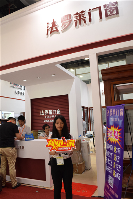 预见•家：法罗莱门窗参展2015第十七届广州建博会