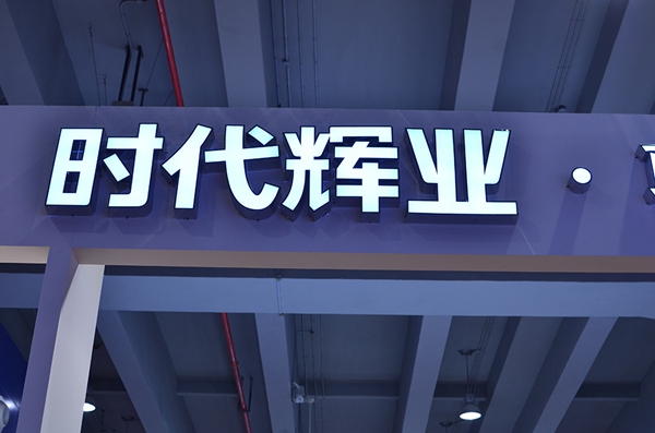 时代辉业新品惊艳亮相2015广州建博会