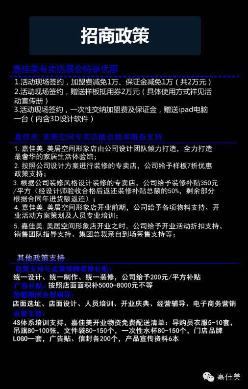 加入嘉佳美——财富与梦想一起腾飞！ 