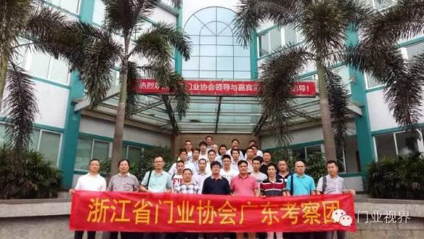 嘉木丽家：浙江省门业协会广东考察纪实，竟走了那么多优秀企业！
