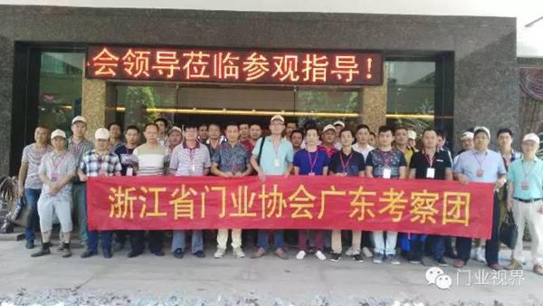 嘉木丽家：浙江省门业协会广东考察纪实，竟走了那么多优秀企业！