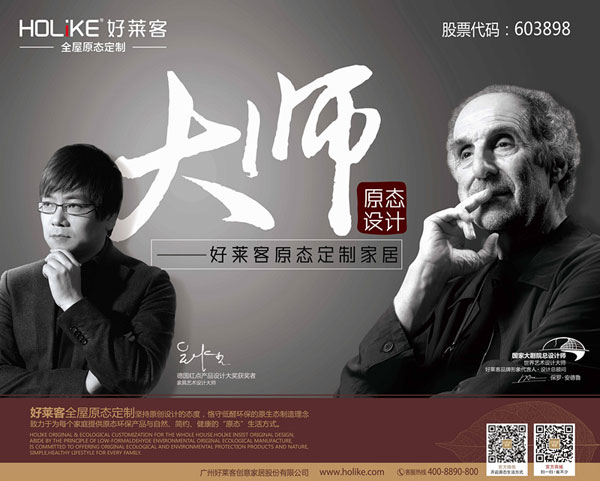 来建博会品鉴好莱客大师之作！