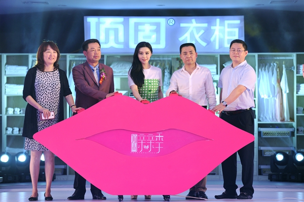 顶固衣柜玩转最燃周末 范爷“亲亲季”现身送“亲亲”