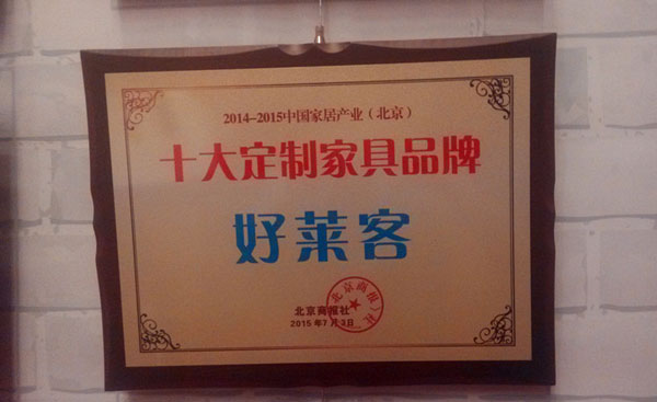 北京商报：好莱客，景气标杆品牌！