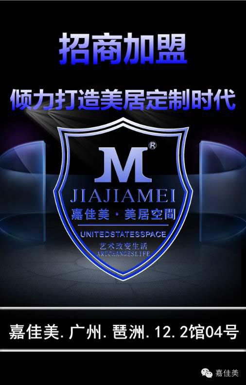 加入嘉佳美——财富与梦想一起腾飞！ 