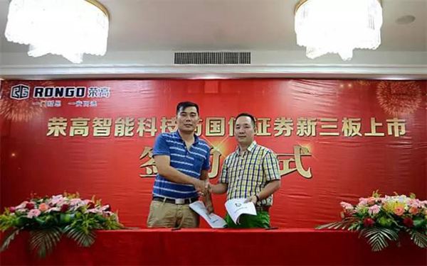 荣高新时代,上市新起点! 荣高新时代,上市新起点!