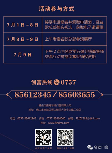 名欧门窗“3+1”创富系统全球首发