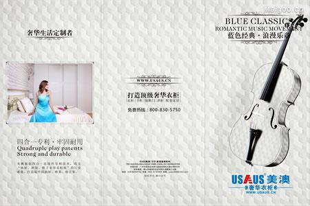 美澳衣柜：气派走天下 便捷引潮流
