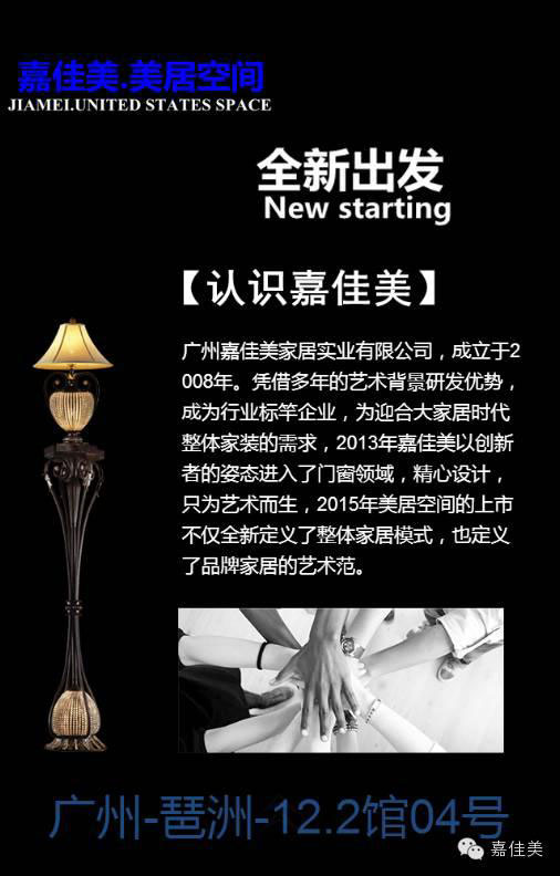 加入嘉佳美——财富与梦想一起腾飞！ 