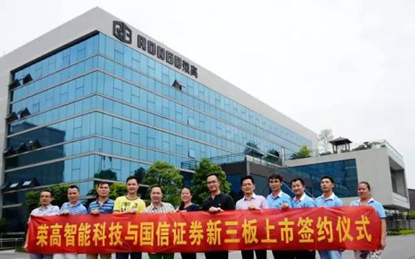 荣高新时代,上市新起点! 荣高新时代,上市新起点!