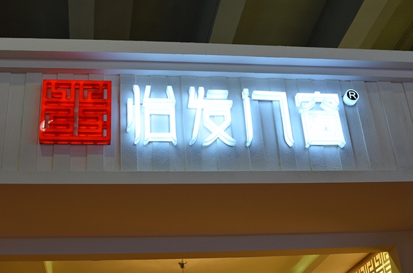 2015广州建博会新品集结 怡发门窗简朴淡雅