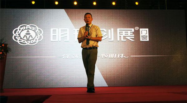 明珠创展门窗首届品牌战略合作伙伴峰会完满成功