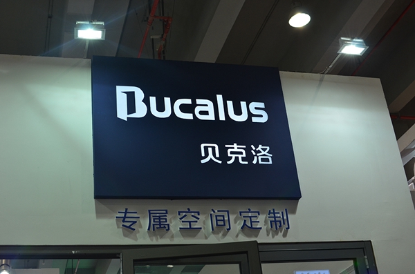 贝克洛惊艳2015广州建博会 