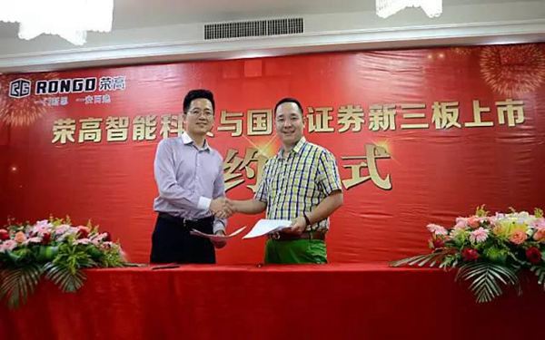 荣高新时代,上市新起点! 荣高新时代,上市新起点!