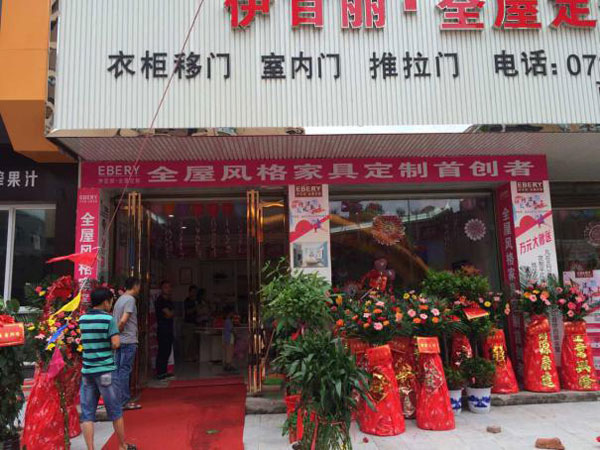 小小微信大显身手——伊百丽·全屋定制平江店隆重开业