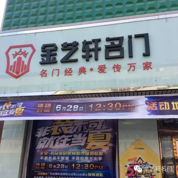 全新“金艺轩”近万平米的生产车间即将竣工投产！