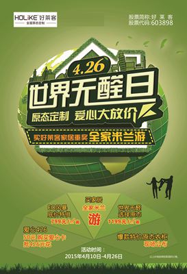 世界那么大，我们与好莱客，正出发！