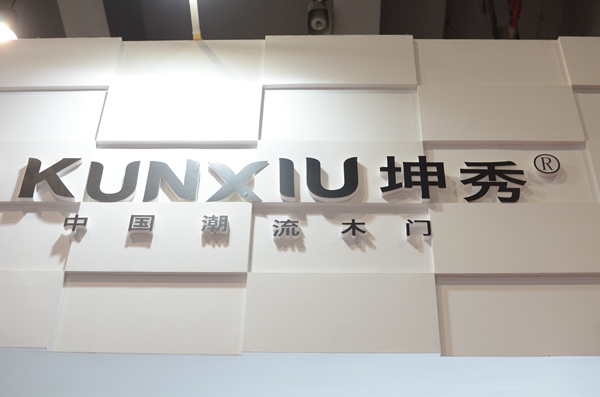 坤秀惊艳2015广州建博会 