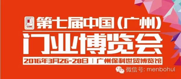 “罗兰斯顿”新产品助力2016广州门博会