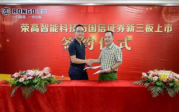 荣高新时代,上市新起点! 荣高新时代,上市新起点!