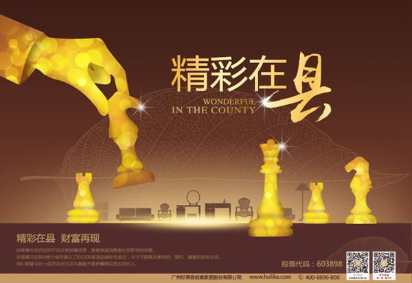 好莱客大师之作满载而归！