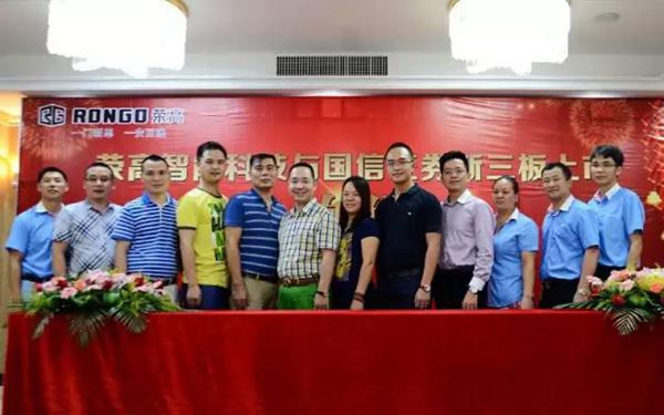 荣高新时代,上市新起点! 荣高新时代,上市新起点!