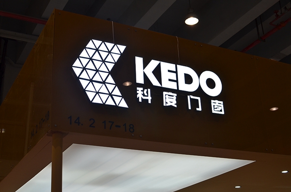 科度惊艳2015广州建博会 