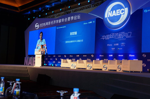 皇派门窗鼎助2015年网易新经济学家年会夏季论坛