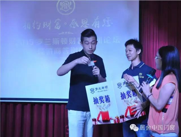 “罗兰斯顿”2015年财富培训论坛暨经销商答谢晚宴 