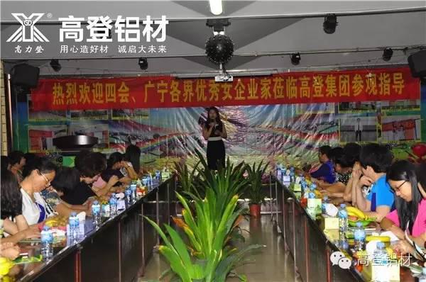 【高登新闻】四会、广宁两地优秀女企业家莅临我司参观指导