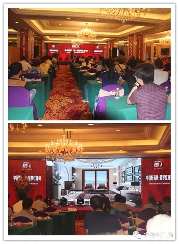 【会议现场】中国好商机 圆梦红橡树 