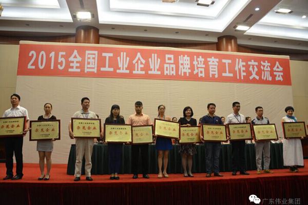 中国工信部授予＂伟业铝材＂为铝型材行业全国“工业品牌培育示范企业”
