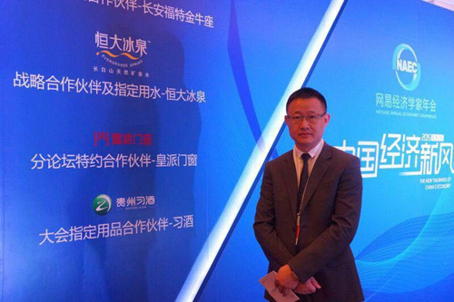 皇派门窗鼎助2015年网易新经济学家年会夏季论坛