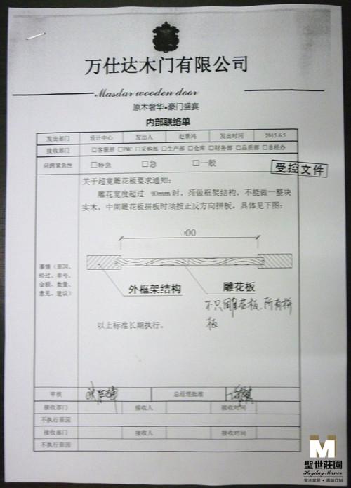 万仕达木门整木家居之工艺攻关