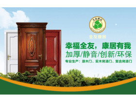全友康居：摸清90后消费心理 抢占木门市场先机
