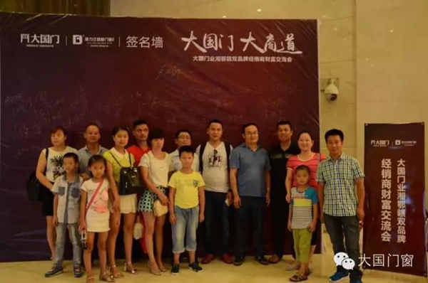 大国门业湘鄂赣双品牌经销商财富交流会圆满成功 