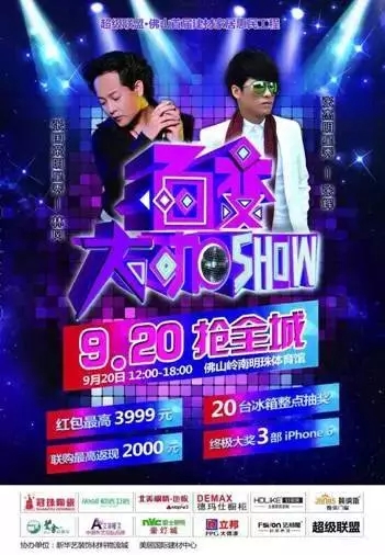 920抢全城超级联盟启动大会圆满举行