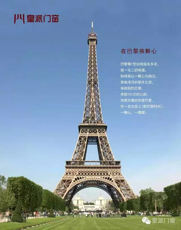 皇派门窗新巴黎时尚心动上市 