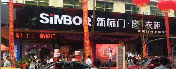 用户体验全面升级，新标家居湖南汨罗二店盛装开业