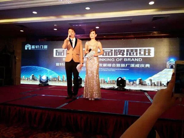 品牌时代·品牌思维 ——富轩门窗2015年度品牌峰会精彩回顾