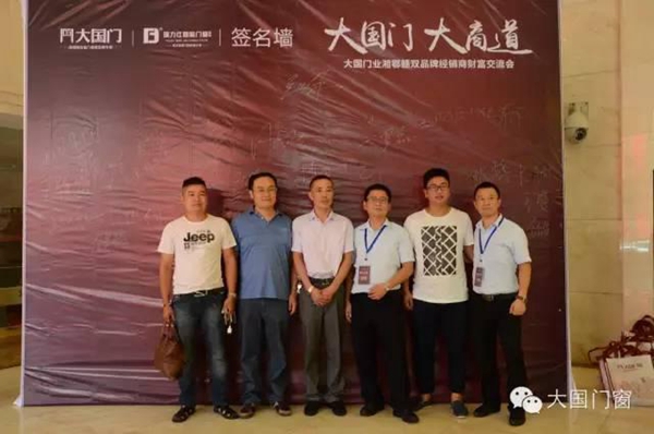 大国门业湘鄂赣双品牌经销商财富交流会圆满成功 