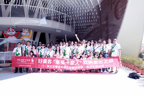 “好莱客幸福一家人”欧洲原态之旅圆满落幕