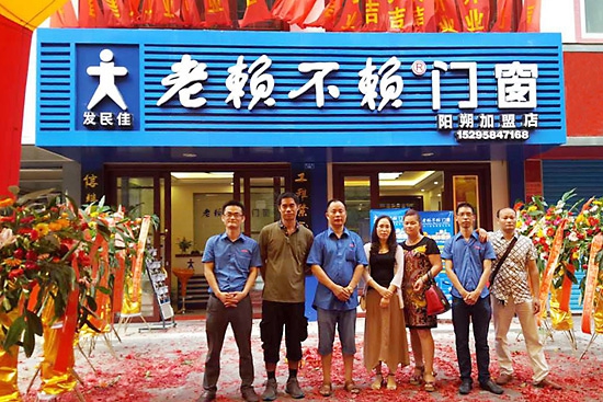 老赖不赖门窗阳朔店盛装起航！