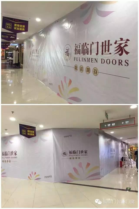 福临门世家与美汇名家形成战略伙伴，进驻东城美汇名家，面积全层最大！ 