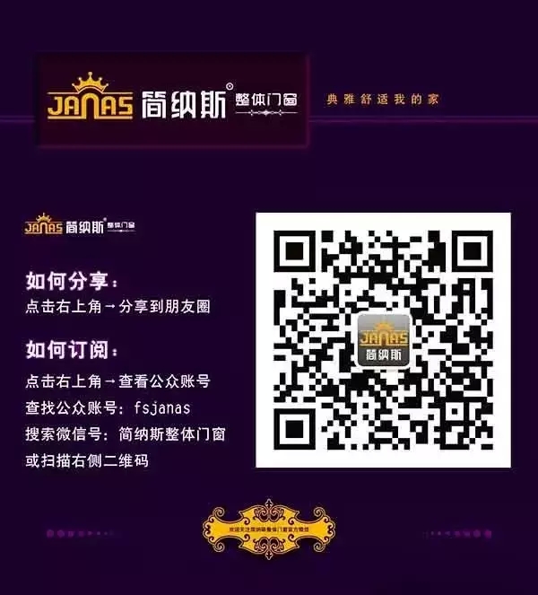 简纳斯整体门窗：精工品质 全球之舞